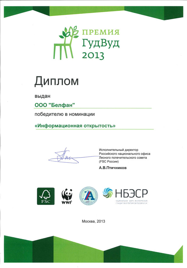 Диплом ГудВуд 2013