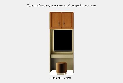 Стол туалетный "Сакраменто" без зеркала