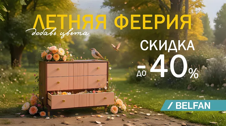 белфан