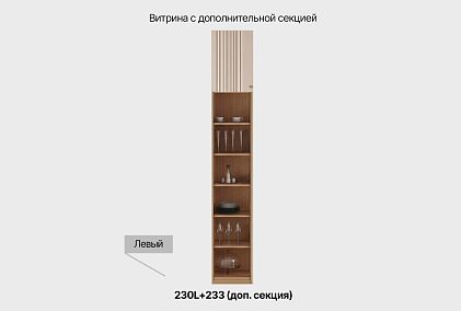 Витрина низкая 1-но дверная "Меридиан" (левая)