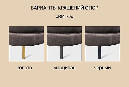 "Вито" кресло