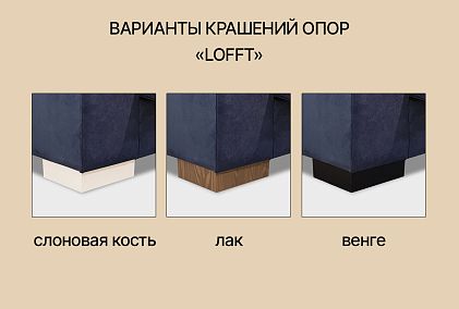 "Lofft" диван угловой с оттоманкой