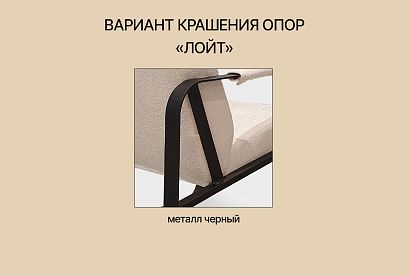 Кресло "Лойт"; нераскл.; черный; начальная группа ткани