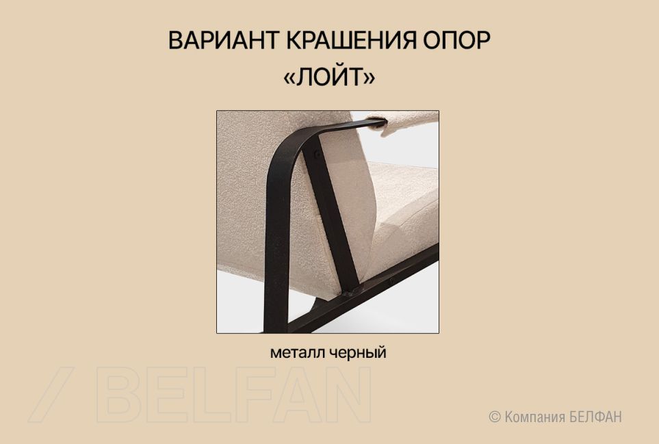 Кресло "Лойт" 3