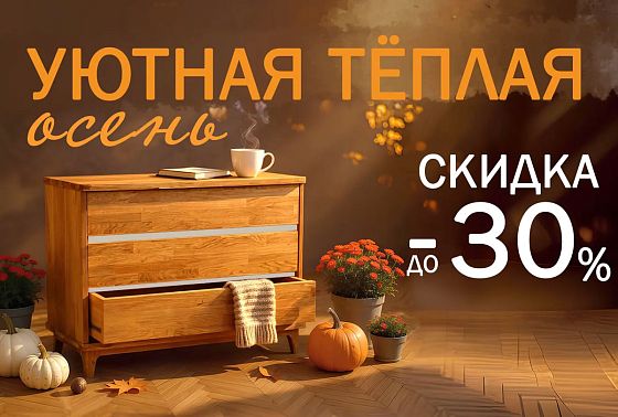 Акция «Уютная теплая осень»