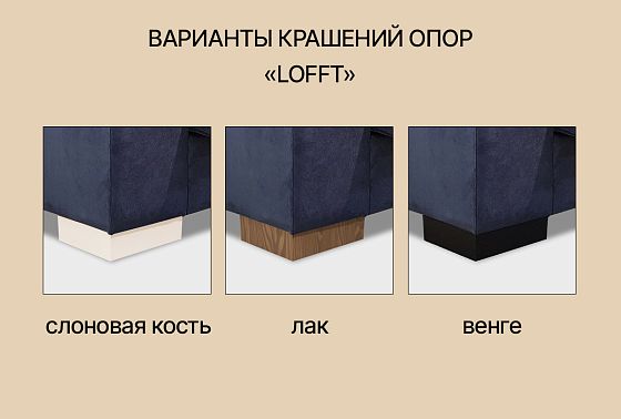 "Lofft" секция 2-х местная с подлокотником  4
