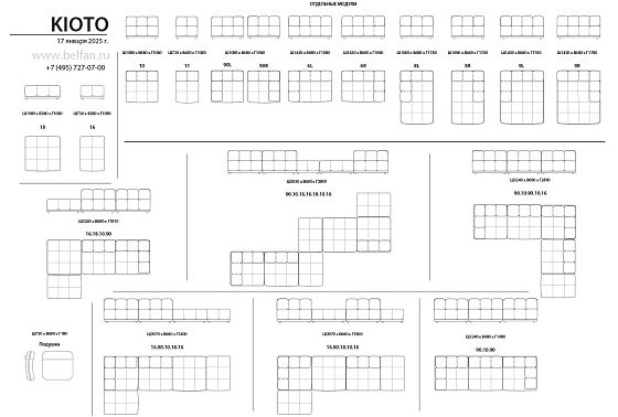 "Kioto" диван модульный  7
