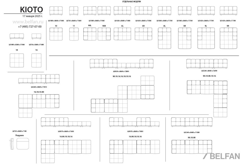 "Kioto" диван модульный 6