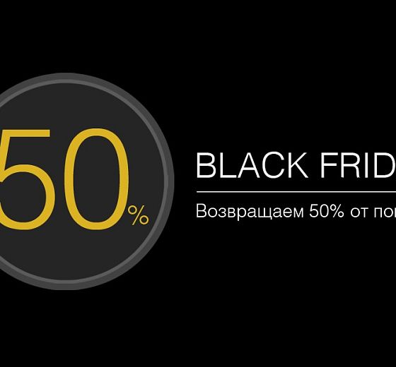 BLACK FRIDAY