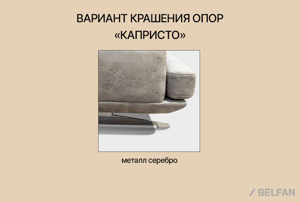 "Капристо" диван 3-х местный 3