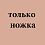 н-дымчатая роза
