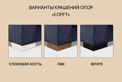 "Lofft-S" диван с оттоманкой; нераскл.; 2L8MR; начальная группа ткани