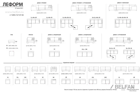 ЛЕФОРМ диван модульный