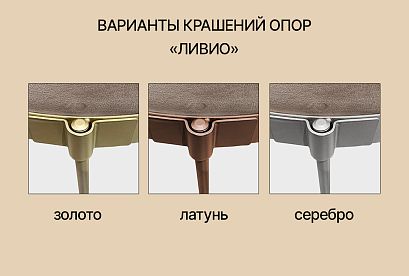 "Ливио" кресло; нераскл.; металл/цвет; начальная группа ткани