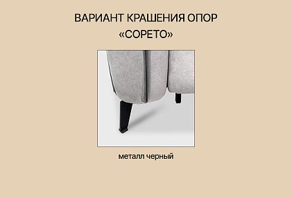 "Соренто" диван 3-х местный