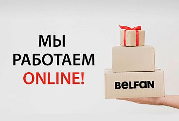 Мы работаем online! Звоните!