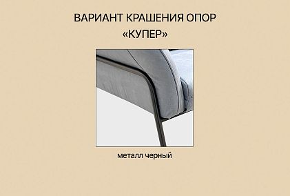 "Купер" кресло
