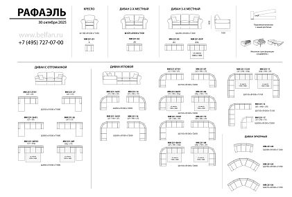 "Рафаэль" диван 3-х местный