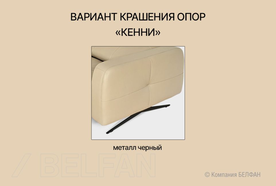 "Кенни" диван 2-х местный 3