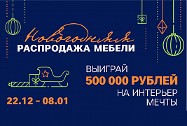 МТК «Гранд» поздравляет с Новым годом и устраивает Новогоднюю распродажу!