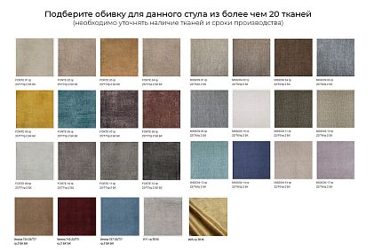 Стул "Орхидея"