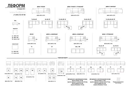 "Леформ" секция 1-но местная с подлокотником