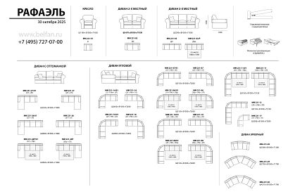 "Рафаэль" диван 3-х местный; нераскл.; *ММ-231-03; начальная группа ткани