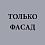ф-нирвана