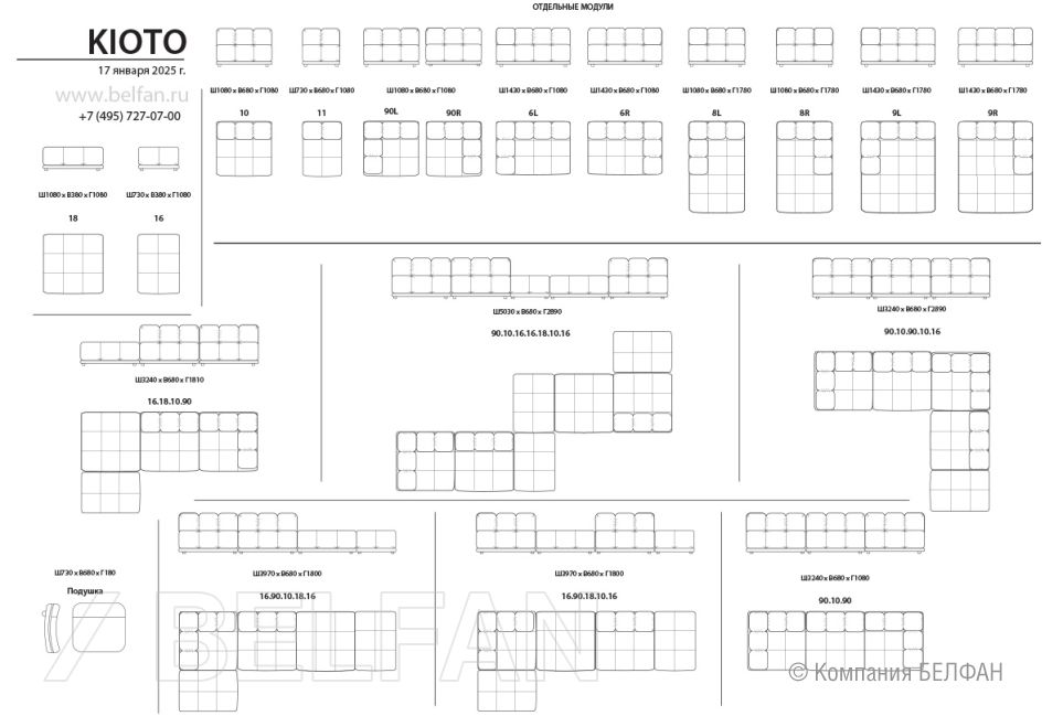 "Kioto" диван П-образный 5