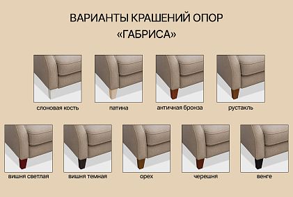 "Gabrisa" кресло