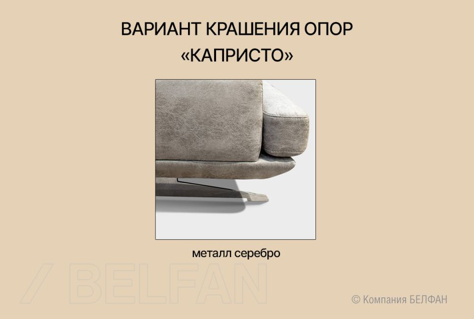 "Капристо" кресло 3