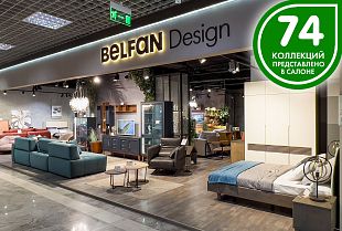 BELFAN Design в МТК «ГРАНД» (4 этаж)