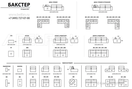 БАКСТЕР модульный диван