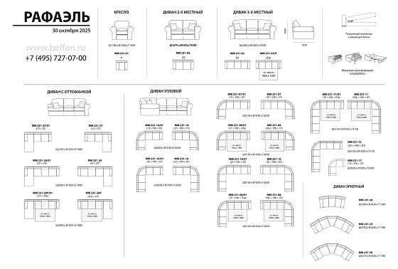 "Рафаэль" диван 5-ти местный угловой (эркер)  4