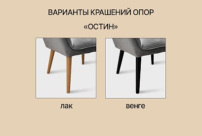 "Остин" кресло; нераскл.; 12; венге; начальная группа ткани "Остин" кресло; нераскл.; 12; венге; начальная группа ткани