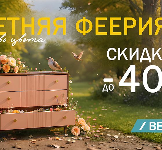 Акция «Летняя феерия»!