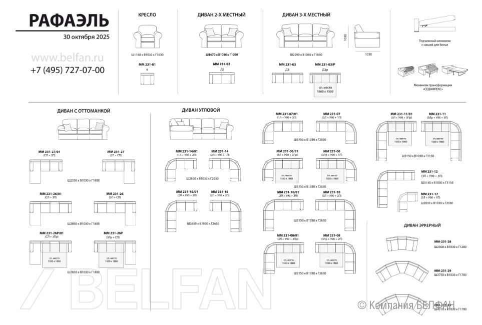 "Рафаэль" кресло 3