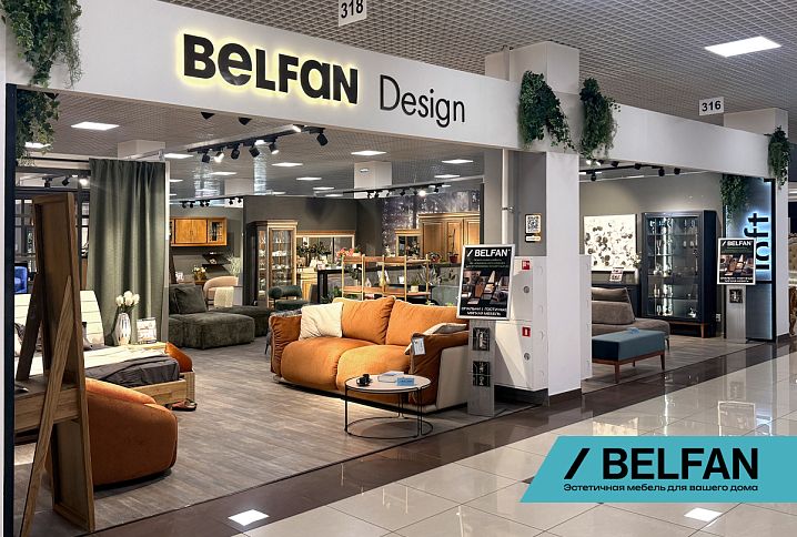 BELFAN Design в МЦ «БОГАТЫРЬ» (2 этаж)