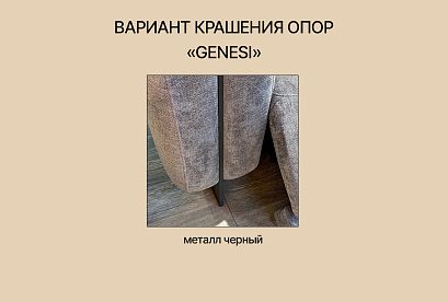 "Genesi" диван с оттоманкой; раскл.; 1EL+10W+8R; Реклайнер; начальная группа ткани