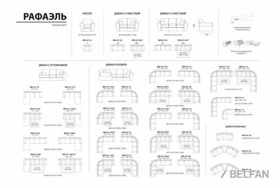 РАФАЭЛЬ диван модульный