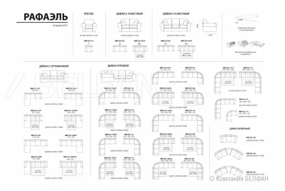 РАФАЭЛЬ диван модульный