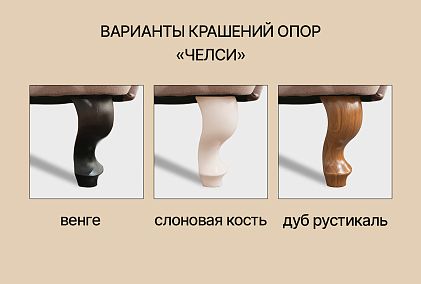 "Челси" пуф