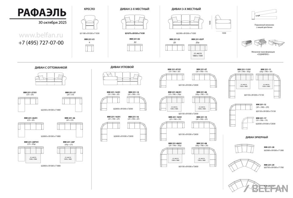 "Рафаэль" диван 4-х местный угловой 4