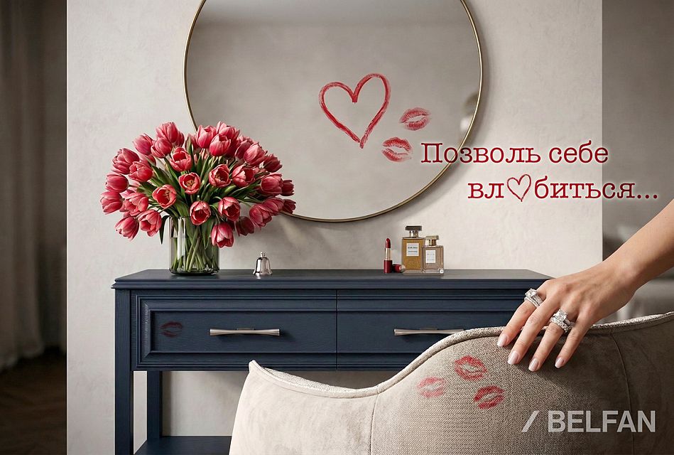 Позвольте себе влюбиться...