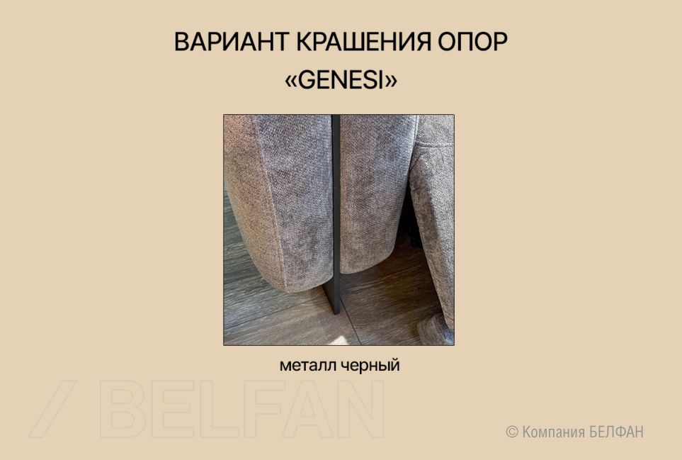 "Genesi" диван 3-х модульный 3