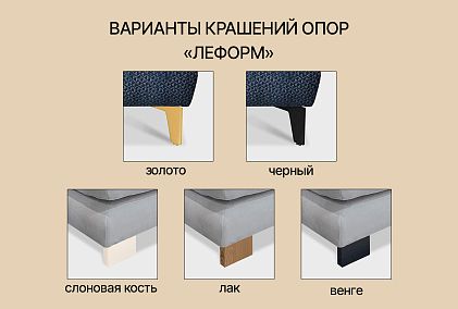 "Леформ" секция оттоманка