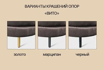"Вито" кресло