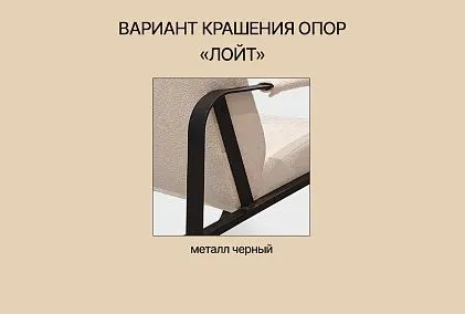 Кресло "Лойт"