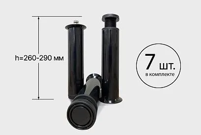 Комплект регулируемых ножек; h=260-290 мм
