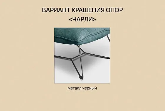 "Чарли" стул  7